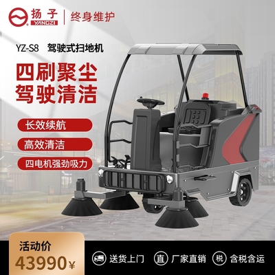 驾驶式扫地机扬子S8 工厂物业道路 市政环卫半封闭 驾驶式扫地机