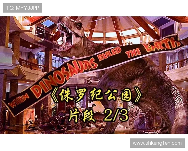 侏罗纪公园4恐龙复苏新纪元危机四伏人类与史前巨兽的终极对决 侏罗纪公园4恐龙复苏新纪元危机四伏人类与史前巨兽的终极对决