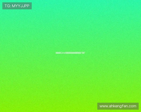 十全九美Qvod:重塑你的观影体验,不止于“完美” 十全九美Qvod:重塑你的观影体验,不止于“完美”