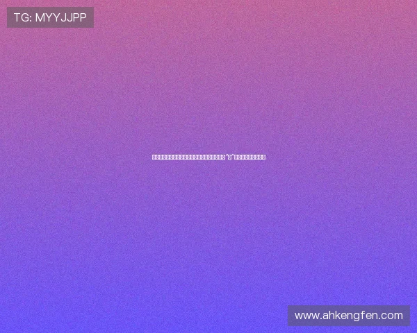 彩月贵央：当东方韵味邂逅现代美学，一场关于“雅”的东方美学探索之旅